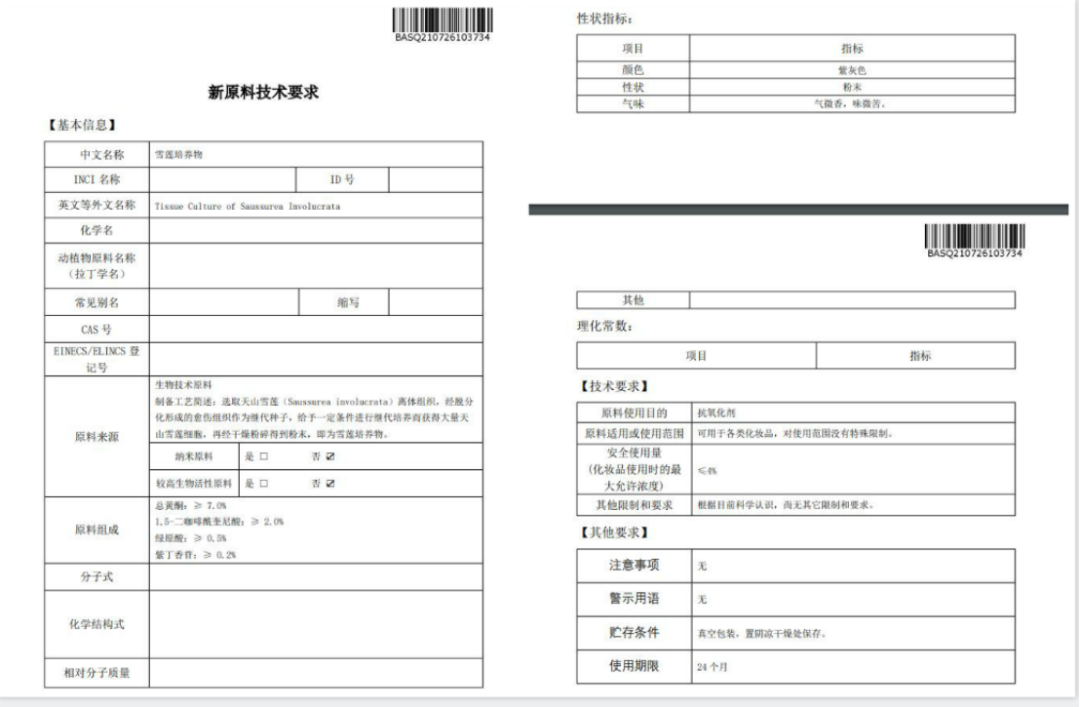 化妝品原料創(chuàng)新，中國人行