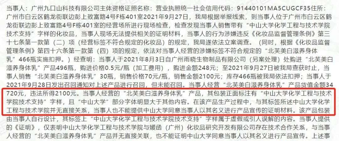 不知名化妝品傍上高校，產(chǎn)品賣出10w+
