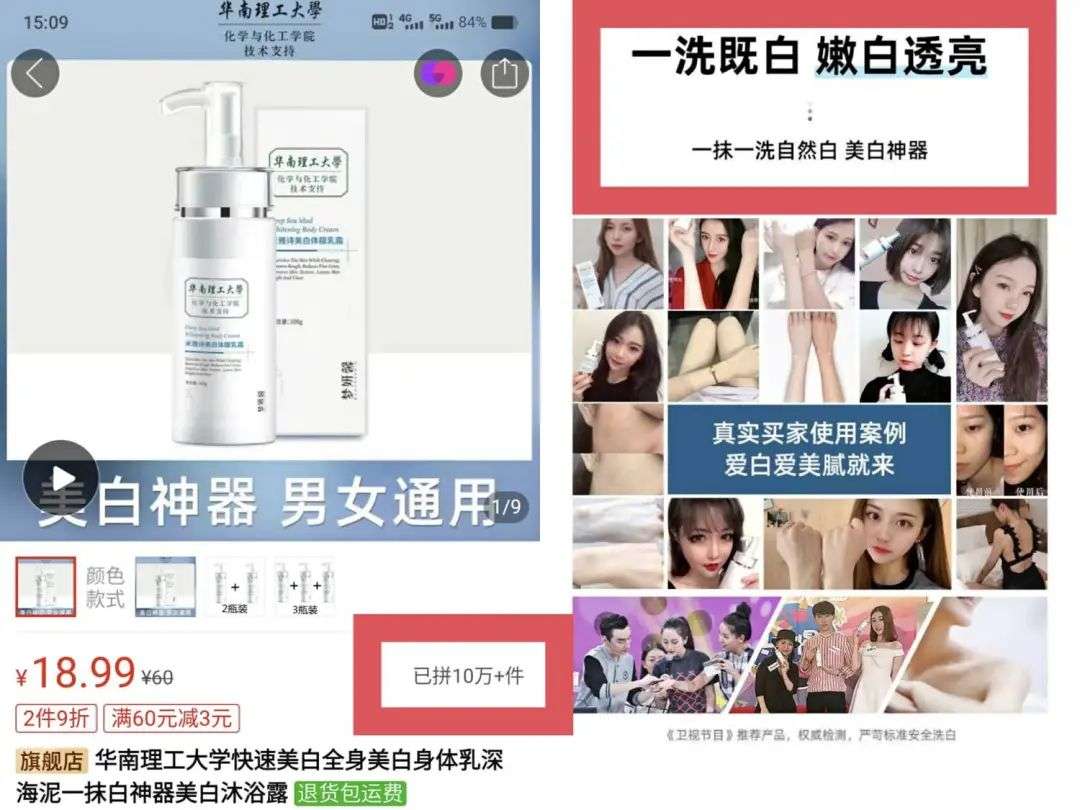 不知名化妝品傍上高校，產(chǎn)品賣出10w+