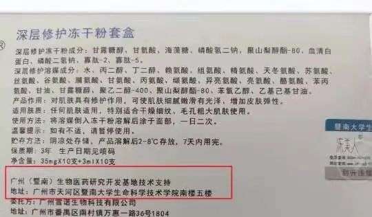 不知名化妝品傍上高校，產(chǎn)品賣出10w+